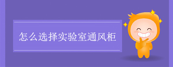 怎么选择实验室91亚色视频ios下载