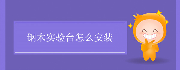 钢木91亚色视频下载怎么安装